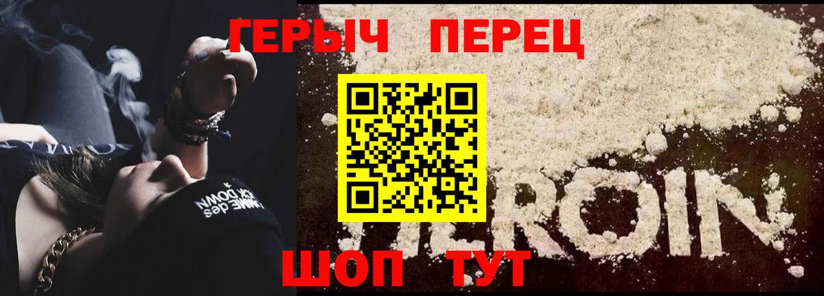 ГЕРОИН  Героин Heroin  Вход с VPN  Выкса 