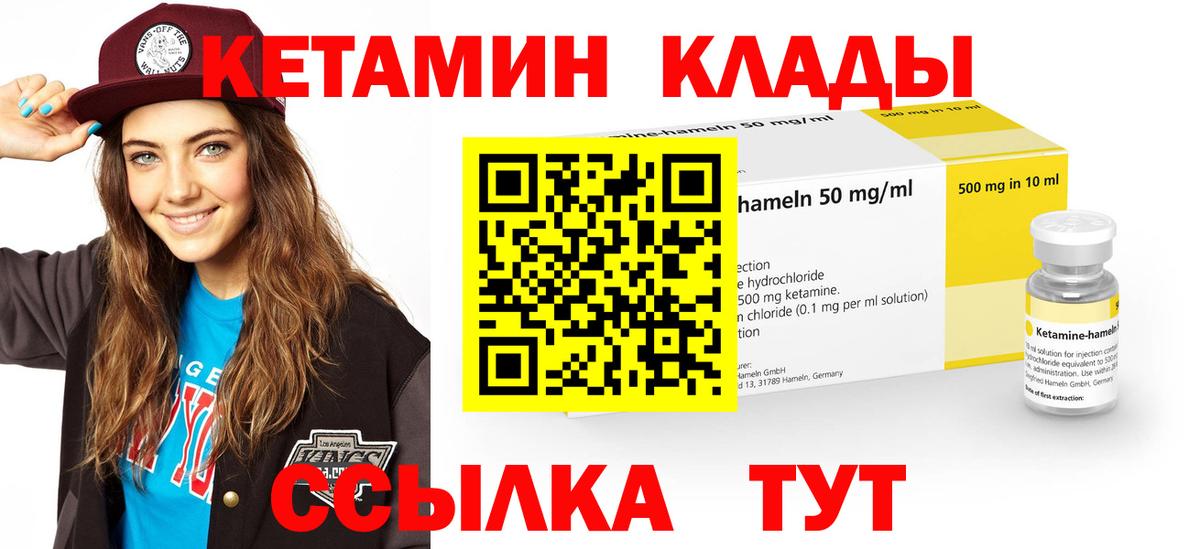 КЕТАМИН VHQ Выкса